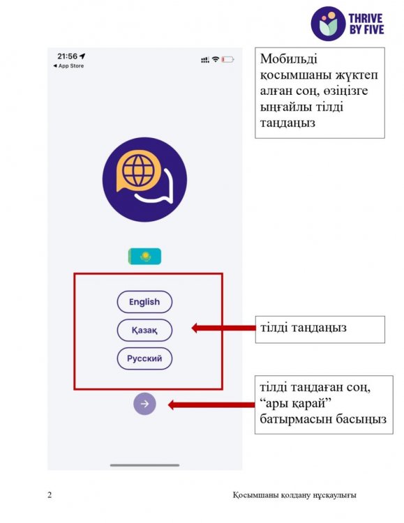 "Беске дейін үлгер" мобильді қосымшаны қолдану нұсқаулығы