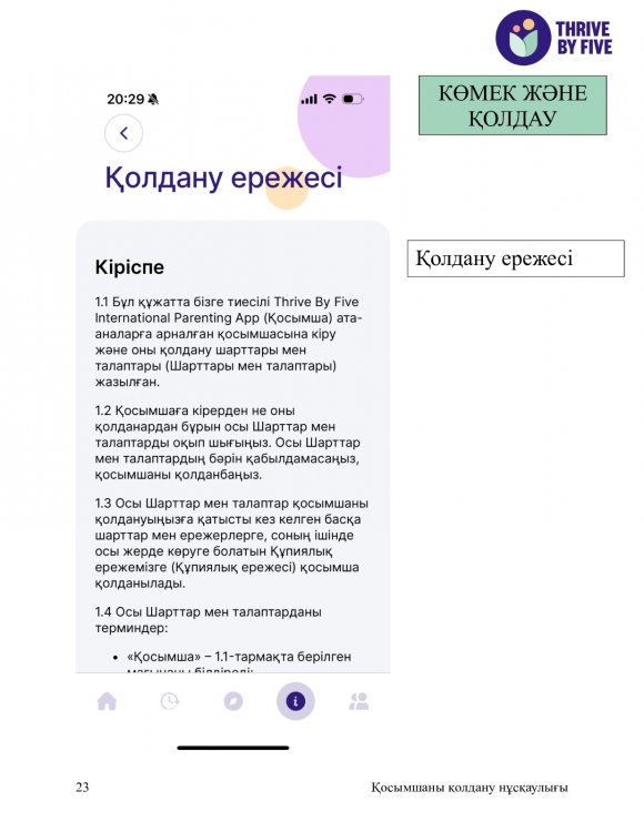 "Беске дейін үлгер" мобильді қосымшаның қолдану нұсқаулығы