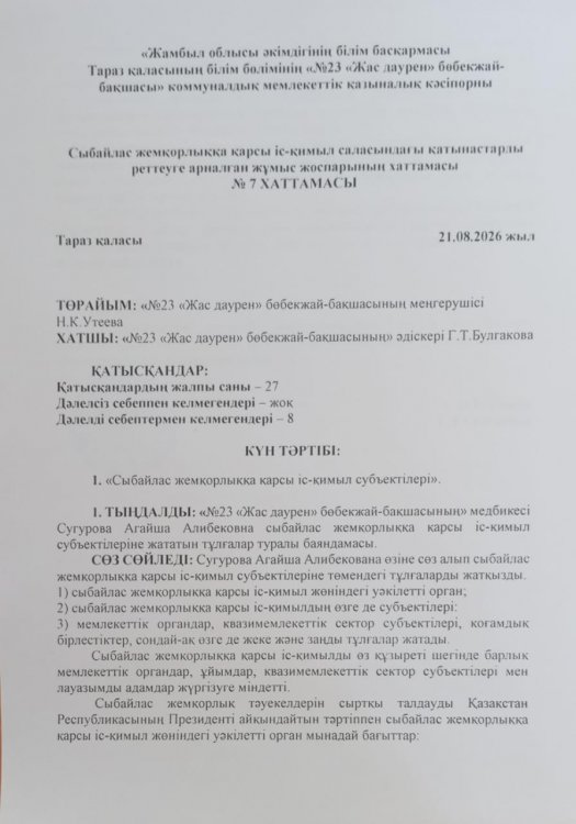 "Сыбайлас жемқорлыққа қарсы іс-қимыл субьектілері"