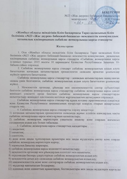 «Жамбыл облысы әкімдігінің білім басқармасы Тараз қаласының білім
